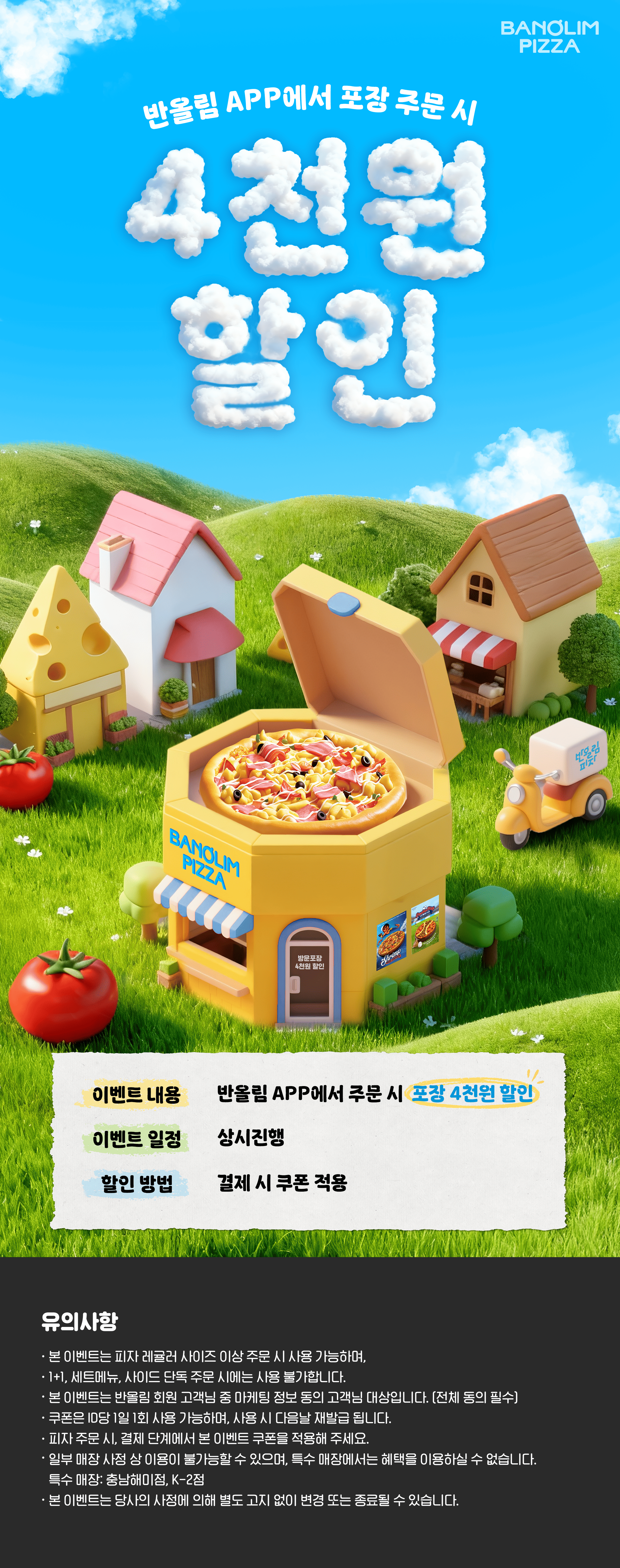 지난 이벤트 상세페이지 배너