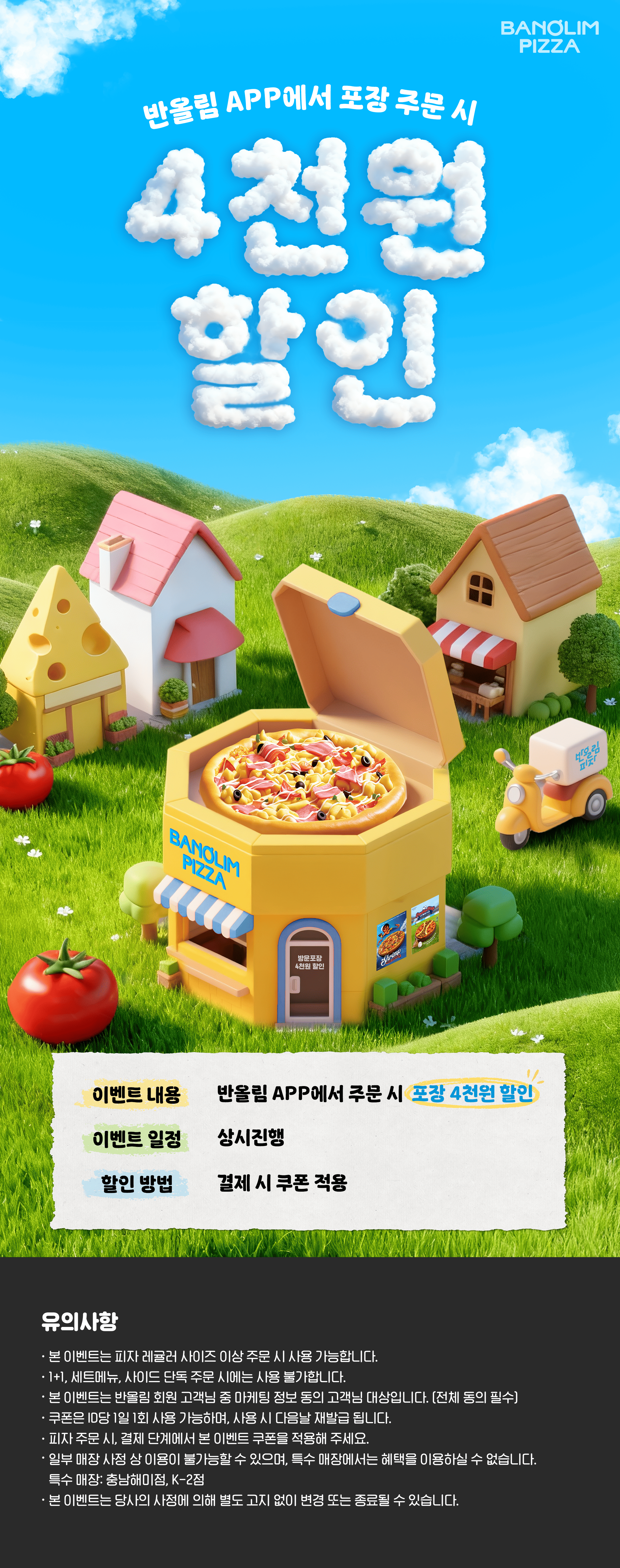 진행중 이벤트 상세페이지 이미지