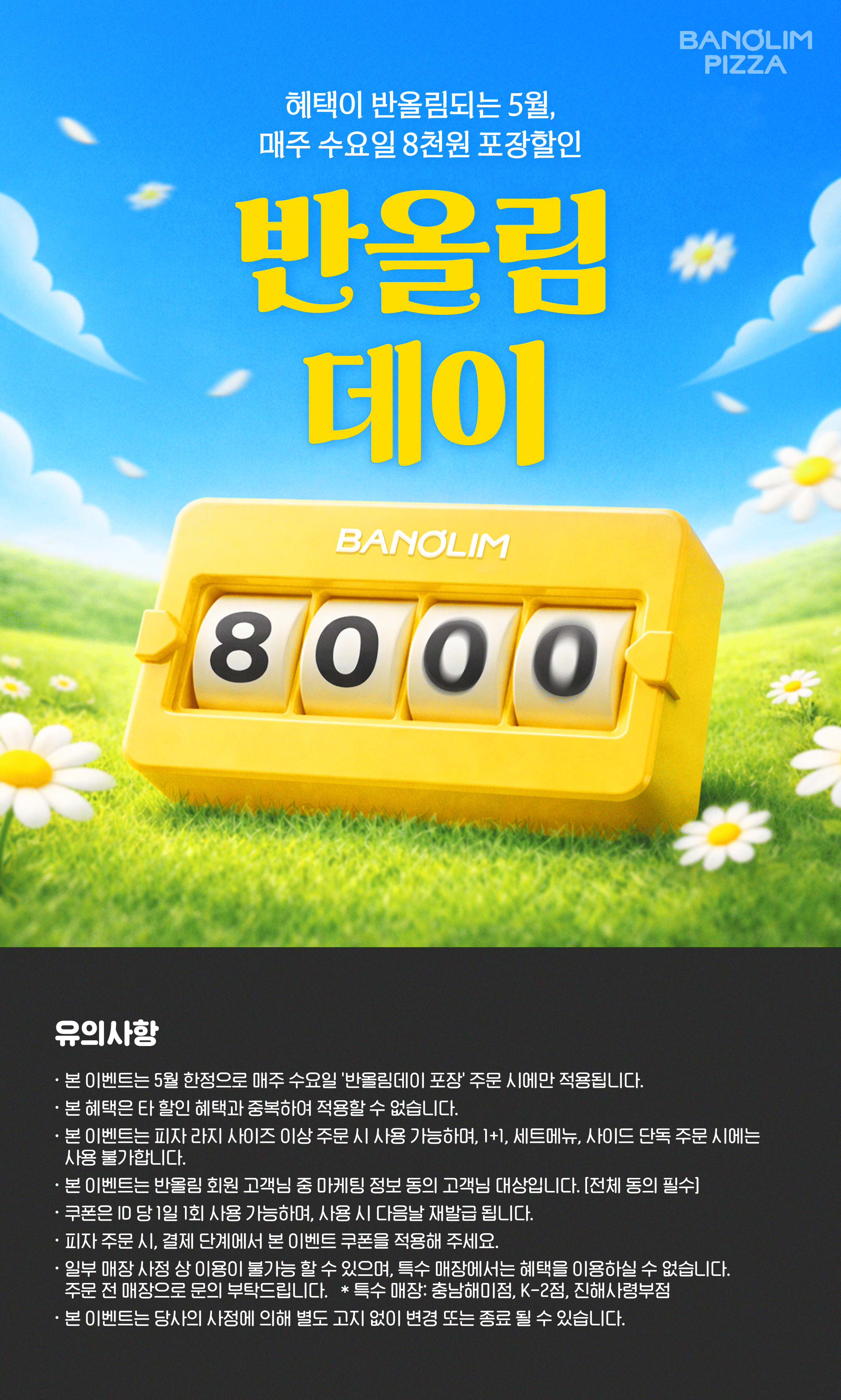 진행중 이벤트 상세페이지 이미지